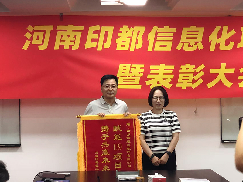 賦能結(jié)碩果，錦旗映初心 | 新鄉(xiāng)通達獲河南印都數(shù)碼錦旗致謝